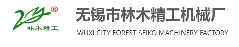 新聞中心-無錫市林木精工機(jī)械廠